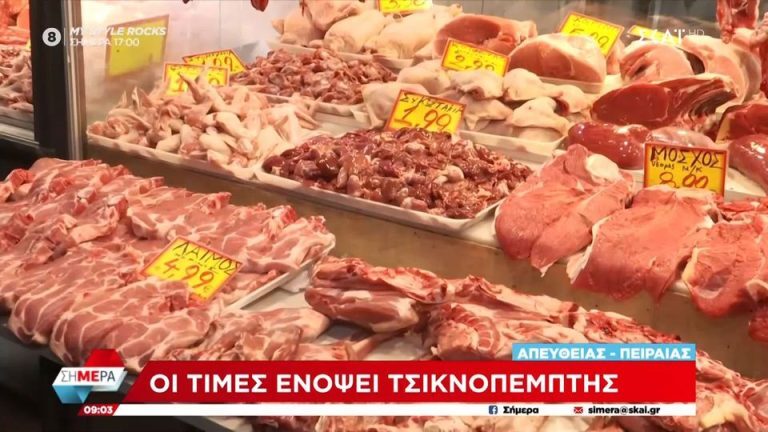 Τσικνοπέμπτη: Πόσο θα κοστίσει το φετινό τραπέζι- Οι καταναλωτές φοβούνται τις ανατιμήσεις