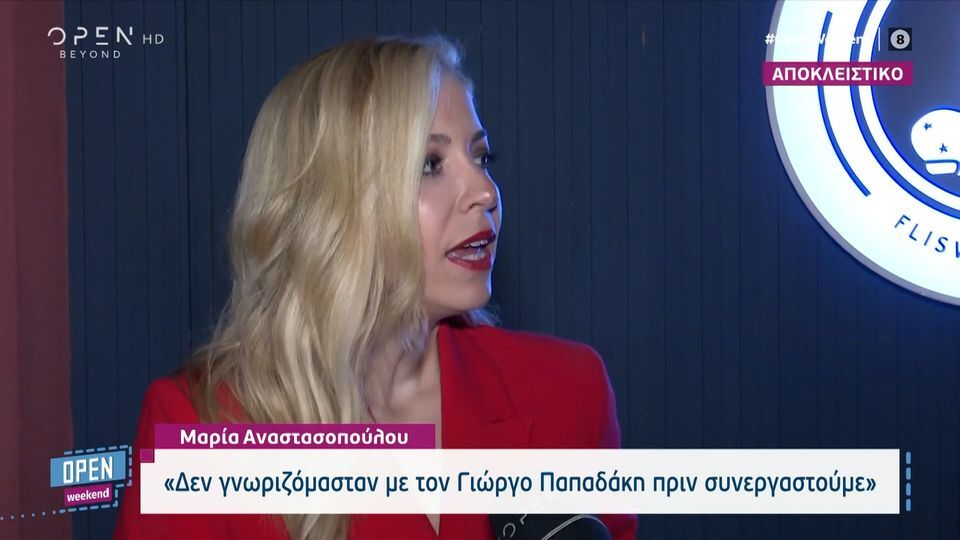 Αναστασοπουλου