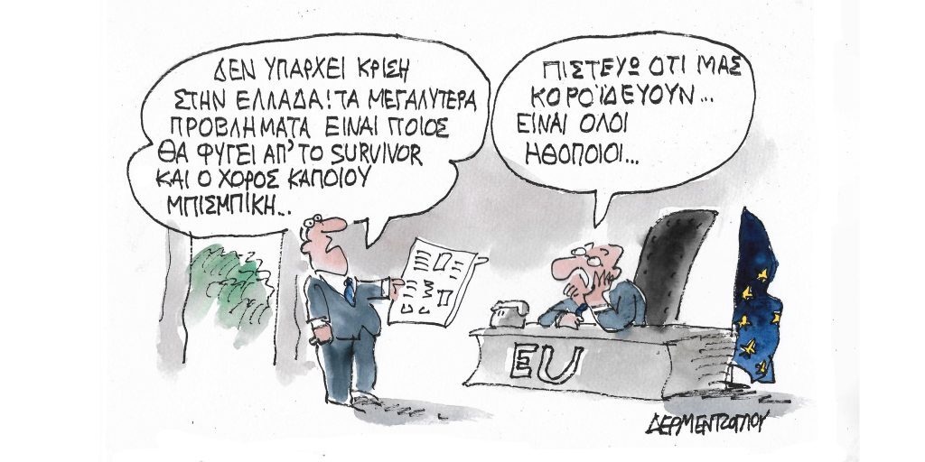 Η γελοιογραφία της ημέρας από τον Γιάννη Δερμεντζόγλου – Τρίτη 21 Φεβρουαρίου