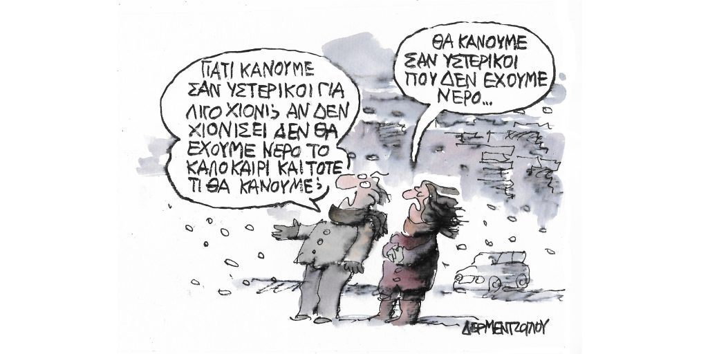 Η γελοιογραφία της ημέρας από τον Γιάννη Δερμεντζόγλου – Δευτέρα 06 Φεβρουαρίου