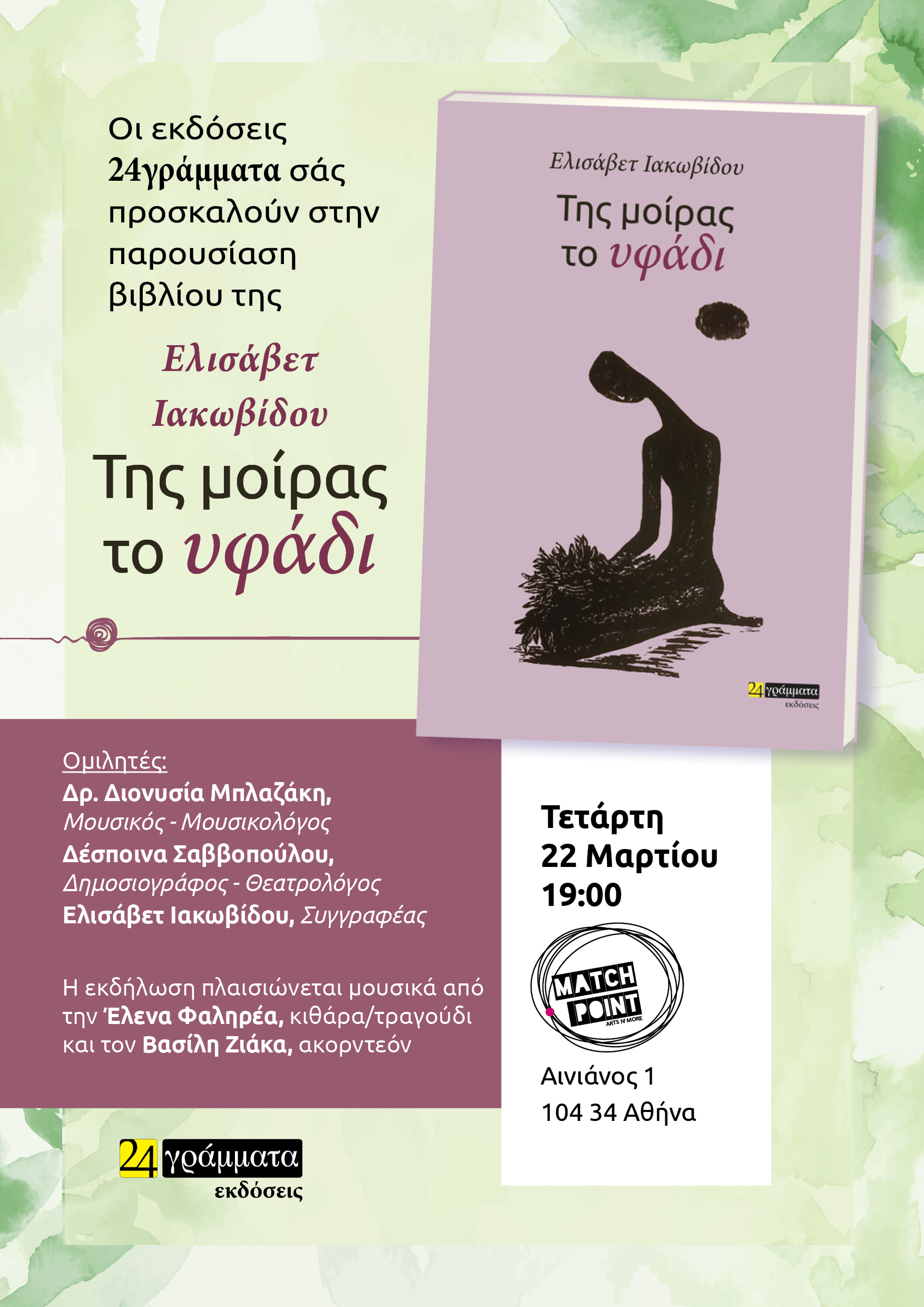 Εσωτερική εικόνα άρθρου