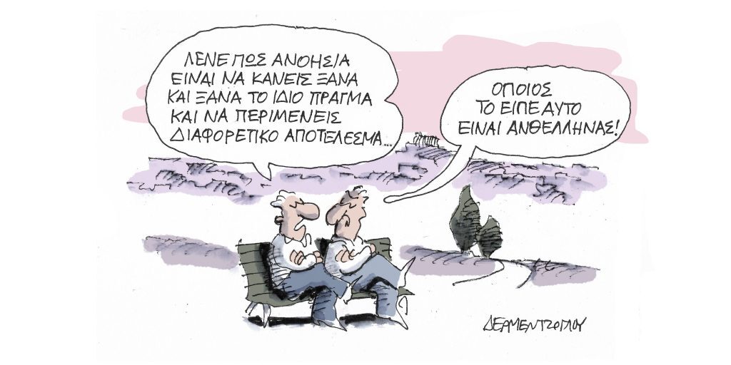 Η γελοιογραφία της ημέρας από τον Γιάννη Δερμεντζόγλου – Πέμπτη 30 Μαρτίου