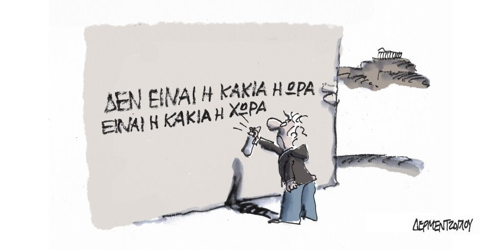 Η γελοιογραφία της ημέρας από τον Γιάννη Δερμεντζόγλου – Δευτέρα 06 Μαρτίου