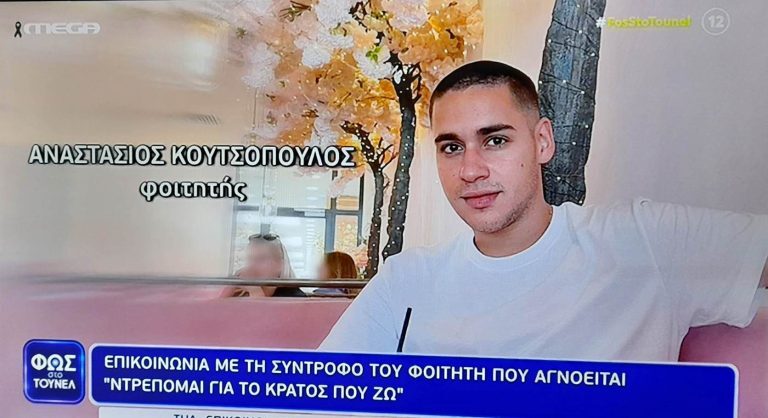 Τέμπη: Αγωνία για τον 20χρονο Αναστάσιο Κουτσόπουλο – Τι είπε η σύντροφός του στο «Φως του Τούνελ» της Αγγελικής Νικολούλη