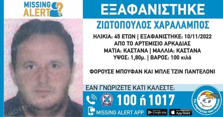 Αρκαδία: Νεκρός σε πηγάδι εντοπίστηκε 45χρονος που είχε εξαφανιστεί