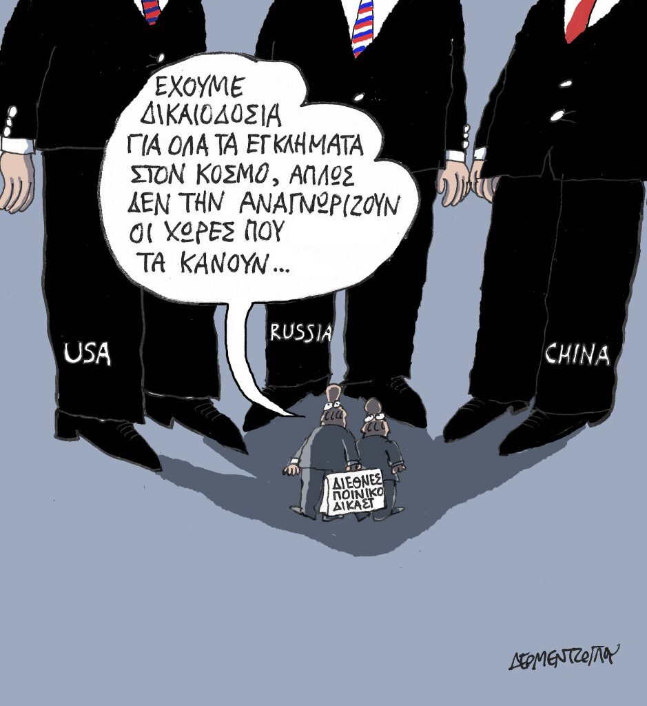 Η γελοιογραφία της ημέρας από τον Γιάννη Δερμεντζόγλου – Κυριακή 19 Μαρτίου