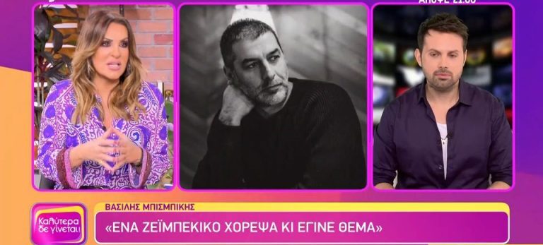 Ναταλία Γερμανού – Βασίλης Μπισμπίκης: «Κάπου ντροπή» [Βίντεο]