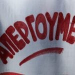 Απεργία 1 Οκτωβρίου Απεργία 21 Μαρτίου Απεργία 28 Φλεβάρη