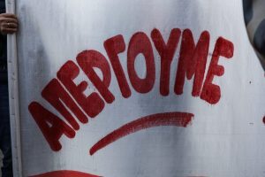 Απεργία 1 Οκτωβρίου Απεργία 21 Μαρτίου Απεργία 28 Φλεβάρη