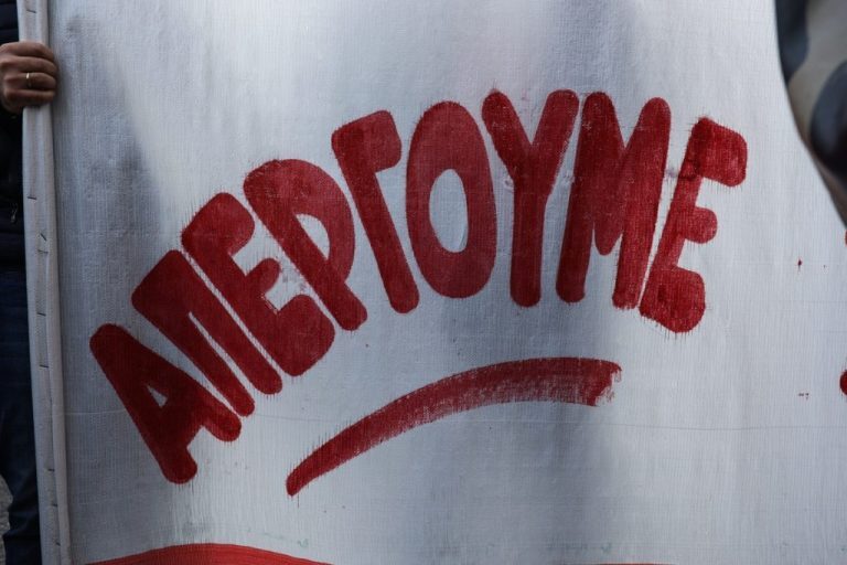 Απεργία 1 Οκτωβρίου Απεργία 21 Μαρτίου Απεργία 28 Φλεβάρη