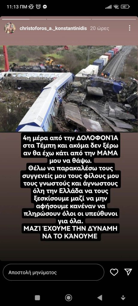 Τέμπη