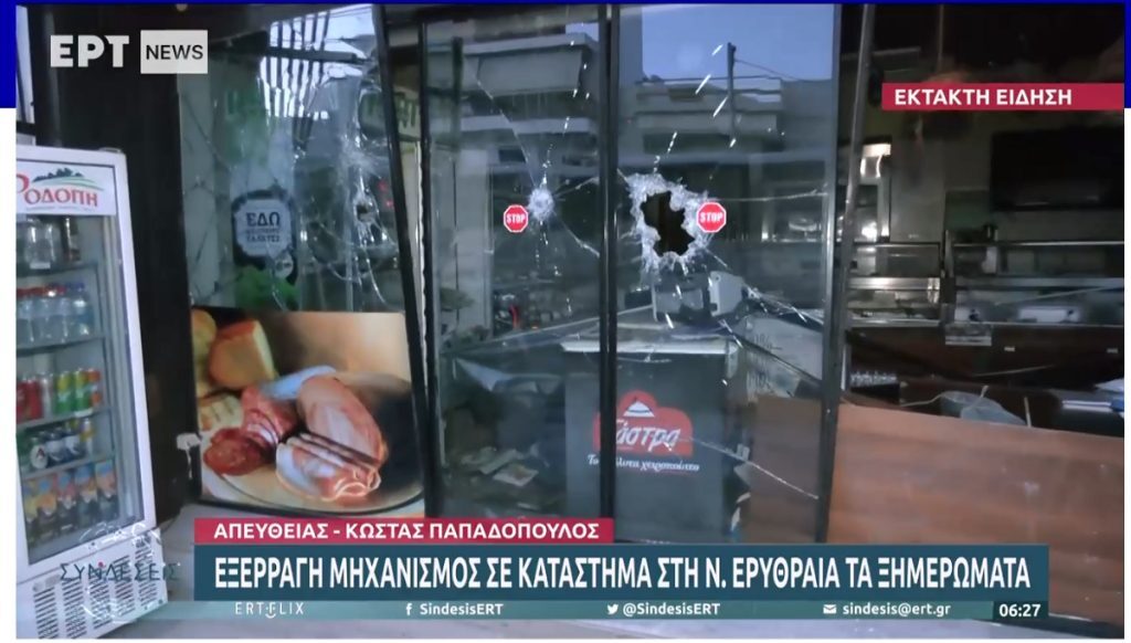 Νέα Ερυθραία: Έκρηξη βόμβας σε κατάστημα – Ισοπεδώθηκε παντοπωλείο
