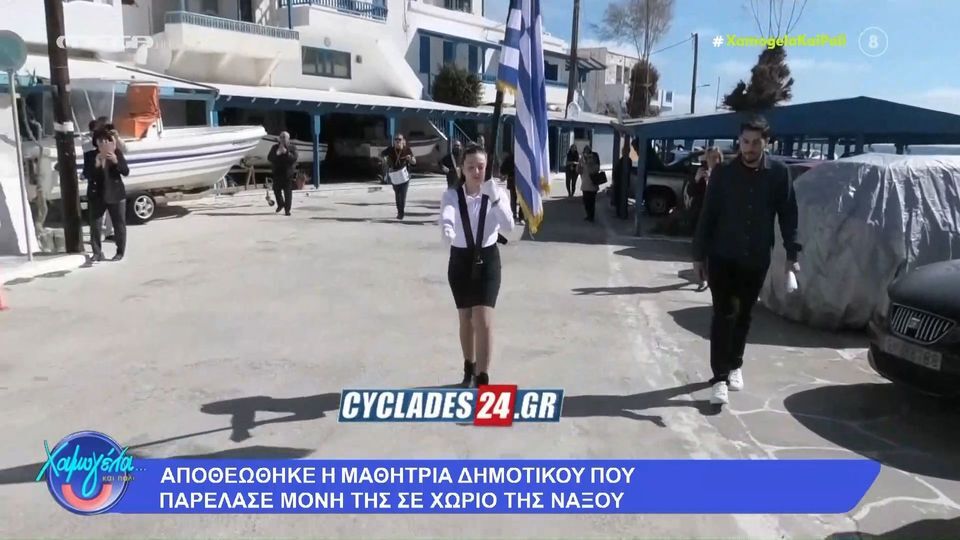 Νάξος: Αποθεώθηκε η μαθήτρια που έκανε παρέλαση μόνη της