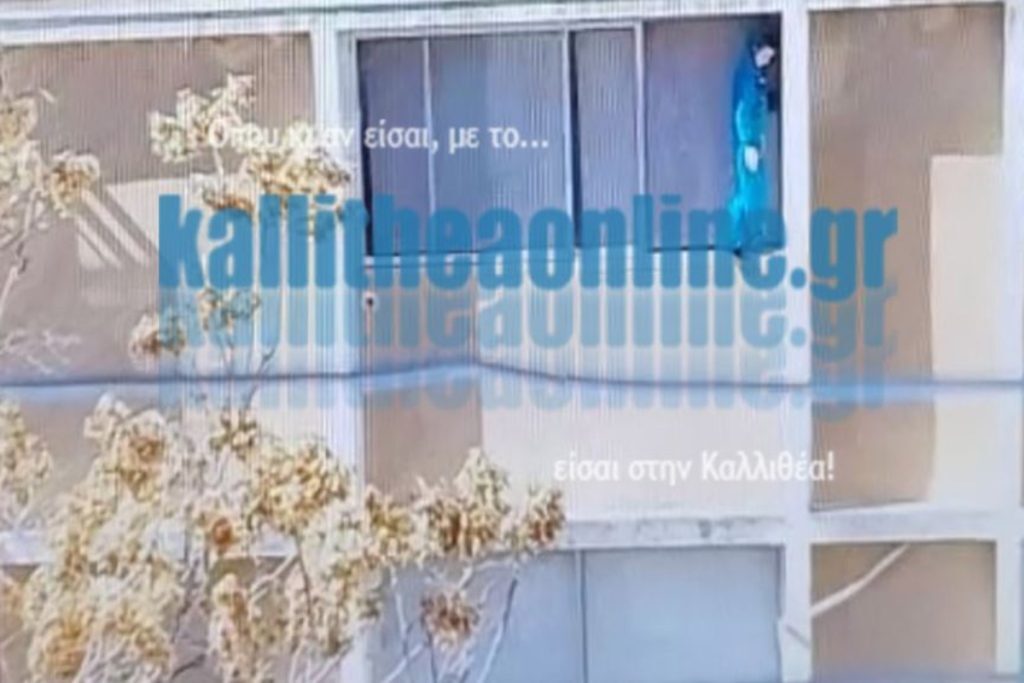 Καλλιθέα: Τέσσερις συλλήψεις για τον 11χρονο ΑμεΑ που ακροβατούσε σε περβάζι