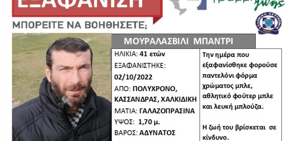 Σέρρες: Συναγερμός για την εξαφάνιση 41χρονου