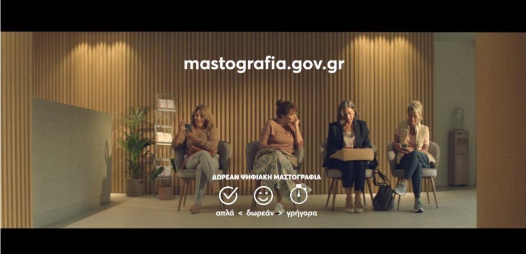 Μαστογραφία με το πρόγραμμα Φώφη Γεννηματά : Η διαδικασία βήμα – βήμα για γυναίκες πάνω από 50 ετών