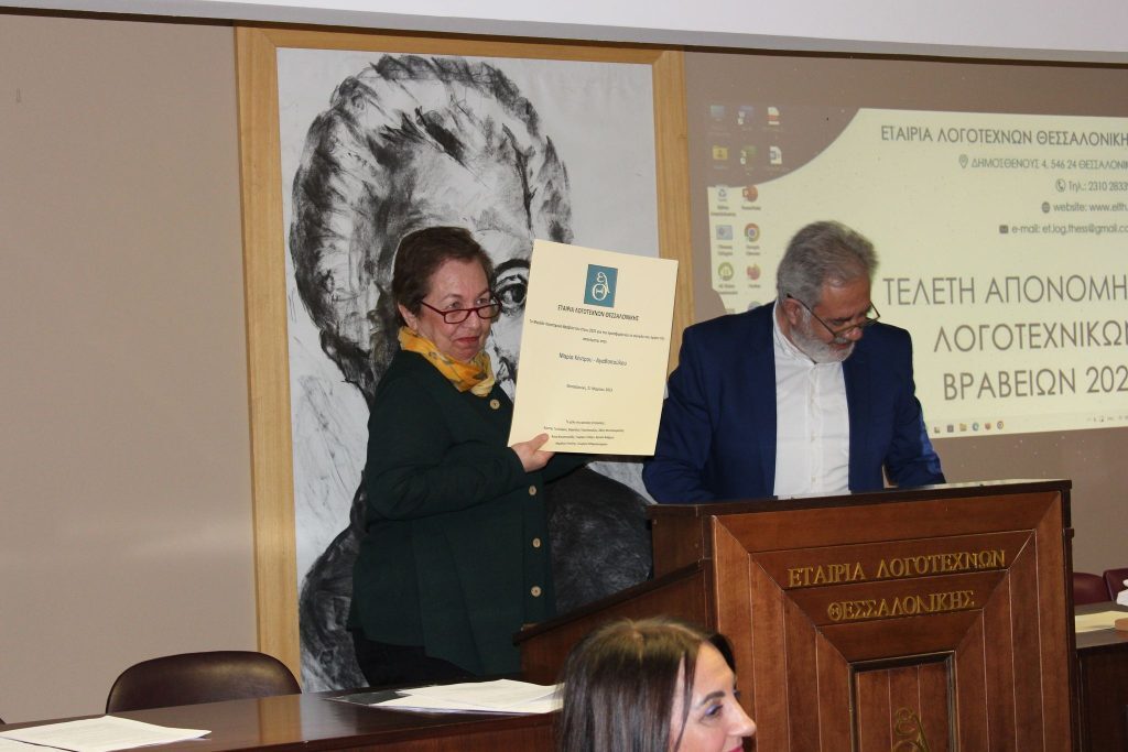 Θεσσαλονίκη: H Απονομή λογοτεχνικών βραβείων 2022 – Η παρουσίαση των βραβευθέντων