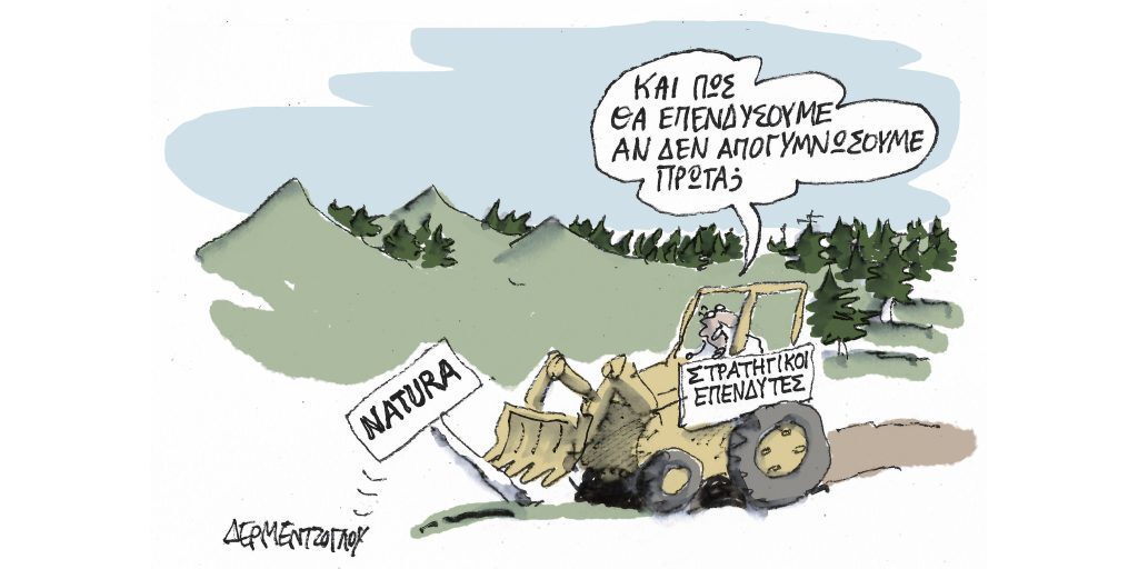 Η γελοιογραφία της ημέρας από τον Γιάννη Δερμεντζόγλου – Τρίτη 21 Μαρτίου