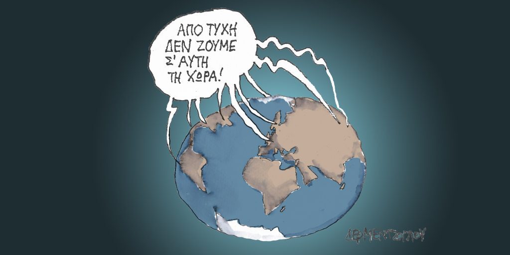 Η γελοιογραφία της ημέρας από τον Γιάννη Δερμεντζόγλου – Παρασκευή 03 Μαρτίου
