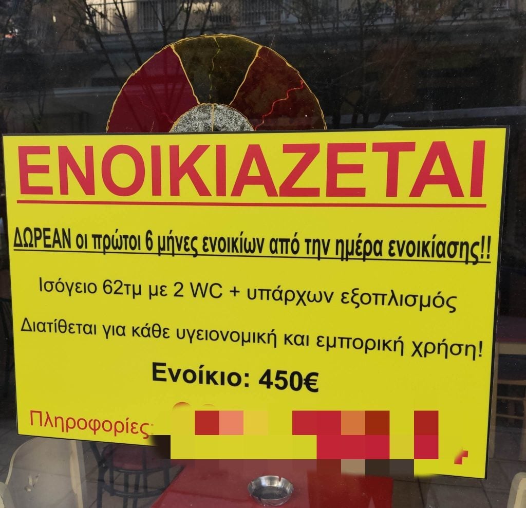 Viral αγγελία στην Θεσσαλονίκη: Ενοικιάζεται κατάστημα με δωρεάν τους πρώτους 6 μήνες!