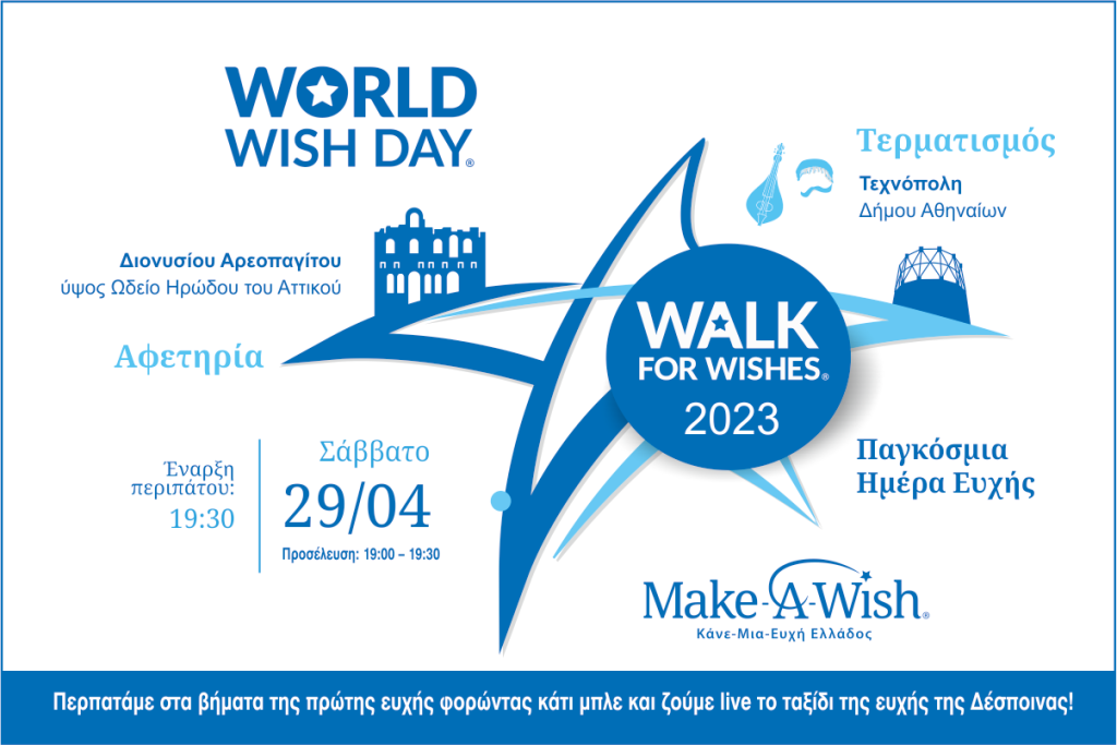 29 Απριλίου ο ετήσιος περίπατος του Make-A-Wish Ελλάδος στο κέντρο της Αθήνας με «φολκλορικές» εκπλή