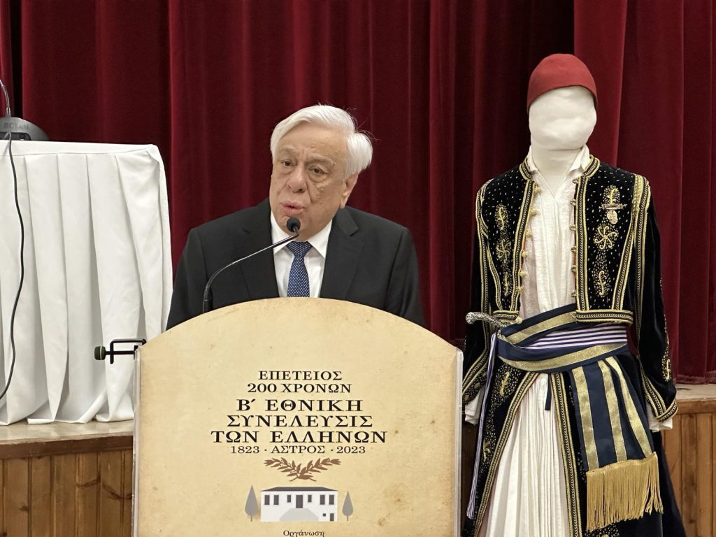 Παυλόπουλος: Το Σύνταγμα του Άστρους, του 1823, ως θεσμική «γέφυρα»
