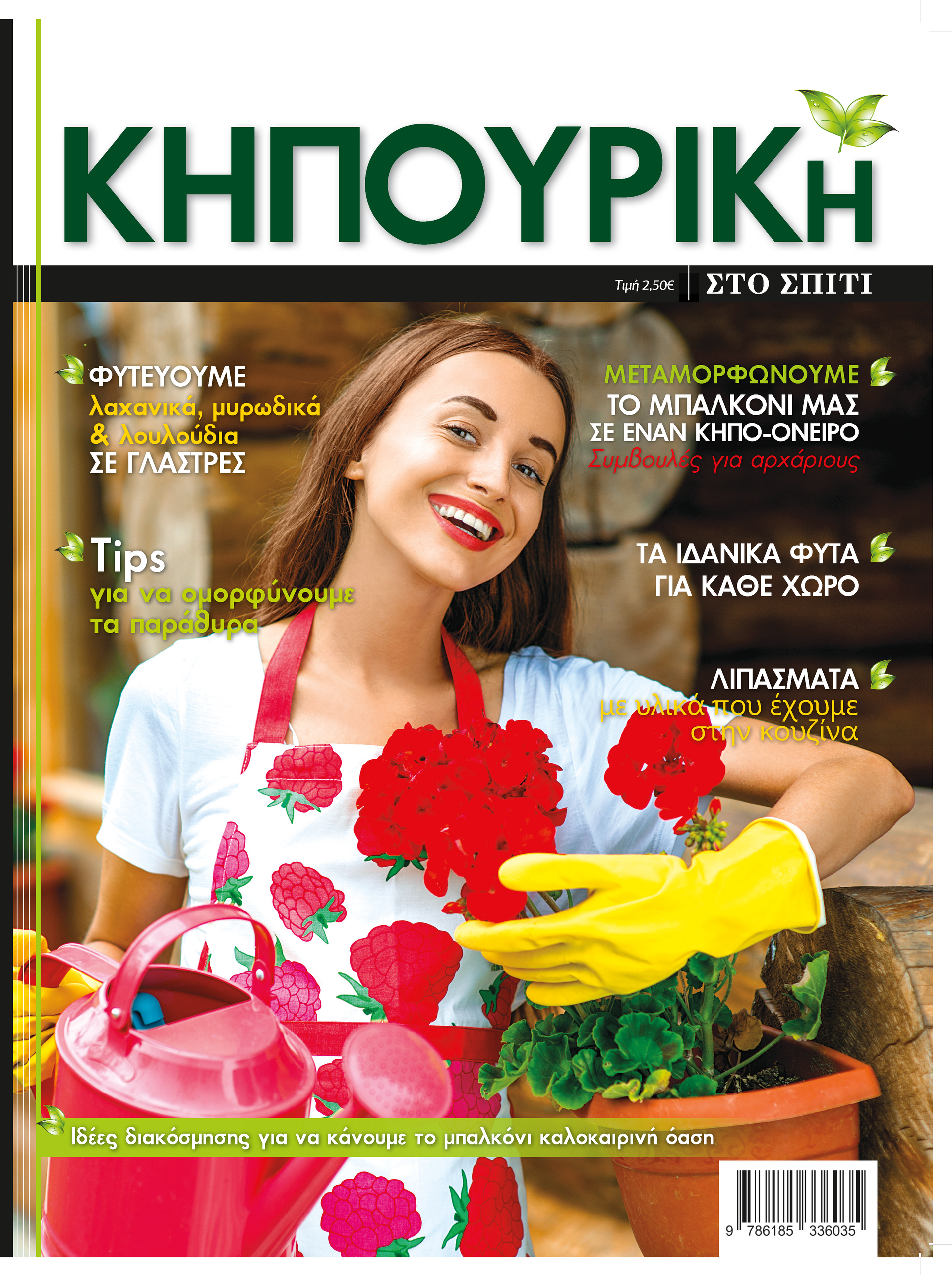 Εσωτερική εικόνα άρθρου