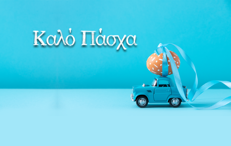 Πάσχα 2023: Τι να προσέξετε πριν το ταξίδι με το αυτοκίνητο