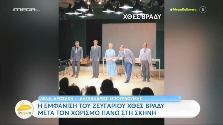 Στο κλείσιμο της παράστασης – Η αντίδραση της Δροσάκη την ώρα που ο Μπουρδούμης της έπιασε το χέρι