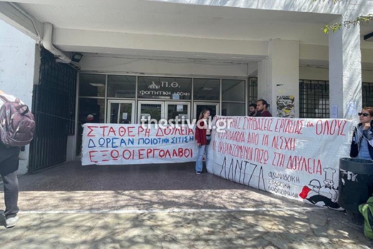 Θεσσαλονίκη: Κλειστή για δεύτερη ημέρα η φοιτητική λέσχη του ΑΠΘ – Τι ζητούν εργαζόμενοι και φοιτητές