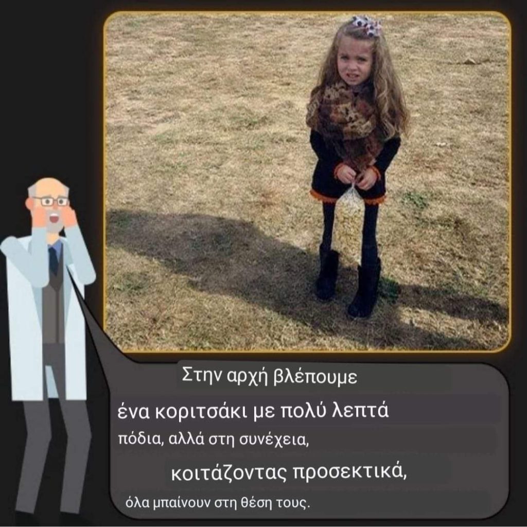 Η οφθαλμαπάτη που θα … παίξει άσχημα με το μυαλό σας