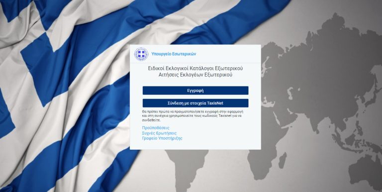 Εκλογές 2023 – ΝΔ: Οι προϋποθέσεις και τα βήματα εγγραφής για την ψήφο των απόδημων Ελλήνων