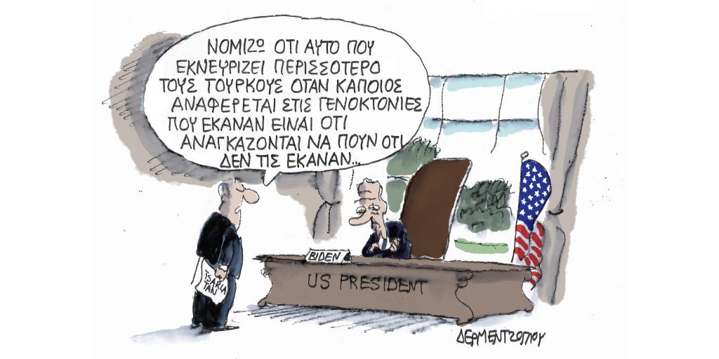 Η γελοιογραφία της ημέρας από τον Γιάννη Δερμεντζόγλου – Τρίτη 25 Απριλίου