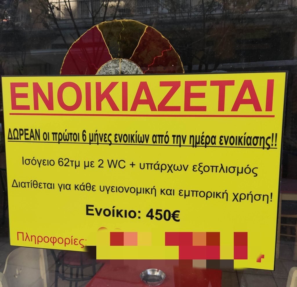 Viral αγγελία στην Θεσσαλονίκη: Ενοικιάζεται κατάστημα με δωρεάν τους πρώτους 6 μήνες!