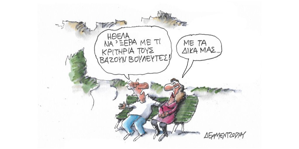 Η γελοιογραφία της ημέρας από τον Γιάννη Δερμεντζόγλου – Πέμπτη 20 Απριλίου