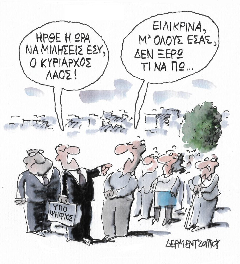 Η γελοιογραφία της ημέρας από τον Γιάννη Δερμεντζόγλου – Κυριακή 07 Μαΐου