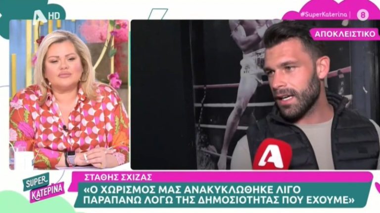 «Το σπίτι είναι άδειο χωρίς την Αλεξάνδρα! Τα πράγματά της…» – Η αποκάλυψη του Στάθη Σχίζα για τον χωρισμό από την Παναγιώταρου