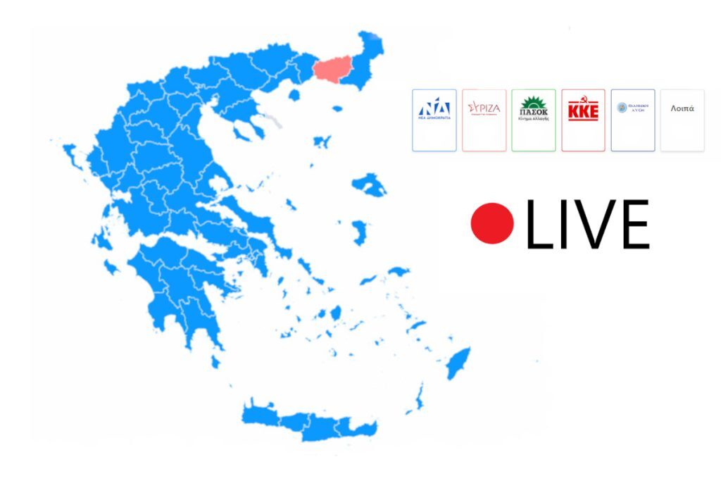 Live Αποτελέσματα εκλογών 2023: Θρίαμβος της ΝΔ με 20 μονάδες διαφορά από τον ΣΥΡΙΖΑ και πεντακομματ