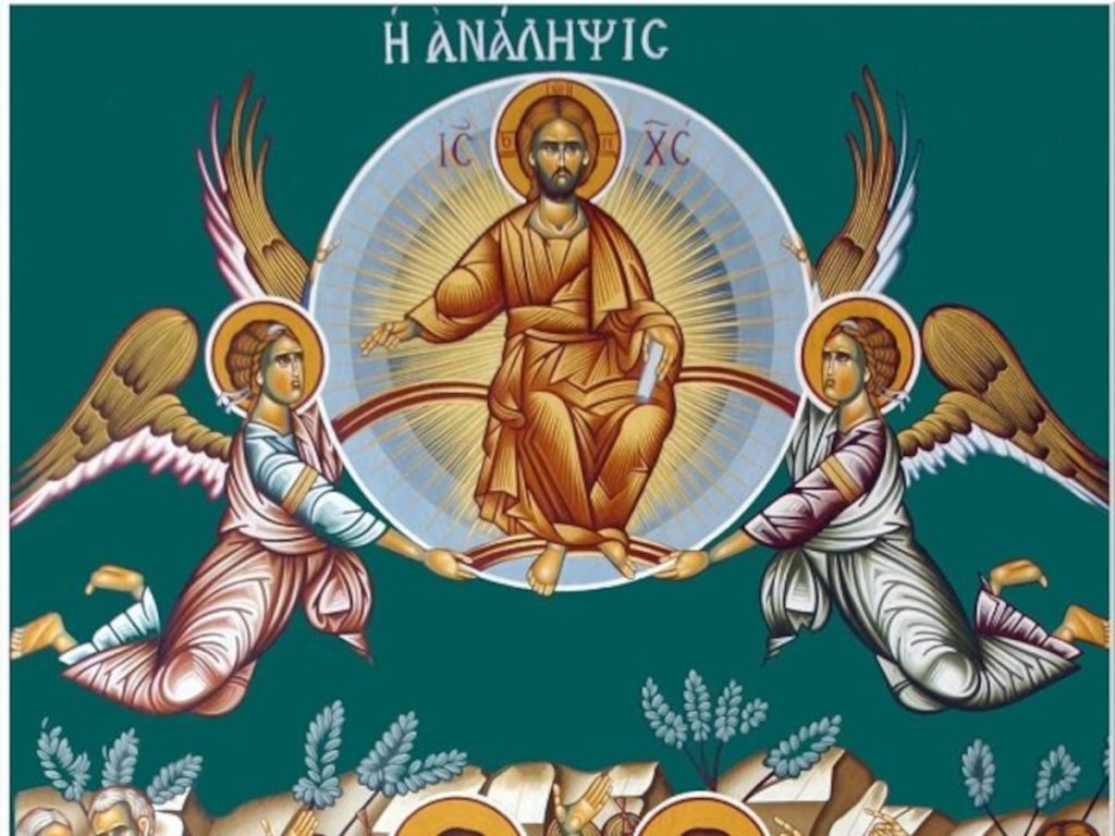 Της Αναλήψεως: Τι γιορτάζουμε σήμερα, η σημασία της ημέρας και τα έθιμα