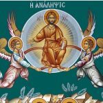 Της Αναλήψεως: Τι γιορτάζουμε σήμερα, η σημασία της ημέρας και τα έθιμα