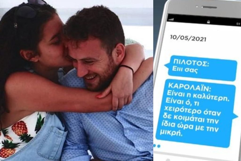 Γλυκά Νερά: Τα ερωτικά μηνύματα Αναγνωστόπουλου και Καρολάιν λίγες ώρες πριν το έγκλημα [βίντεο]
