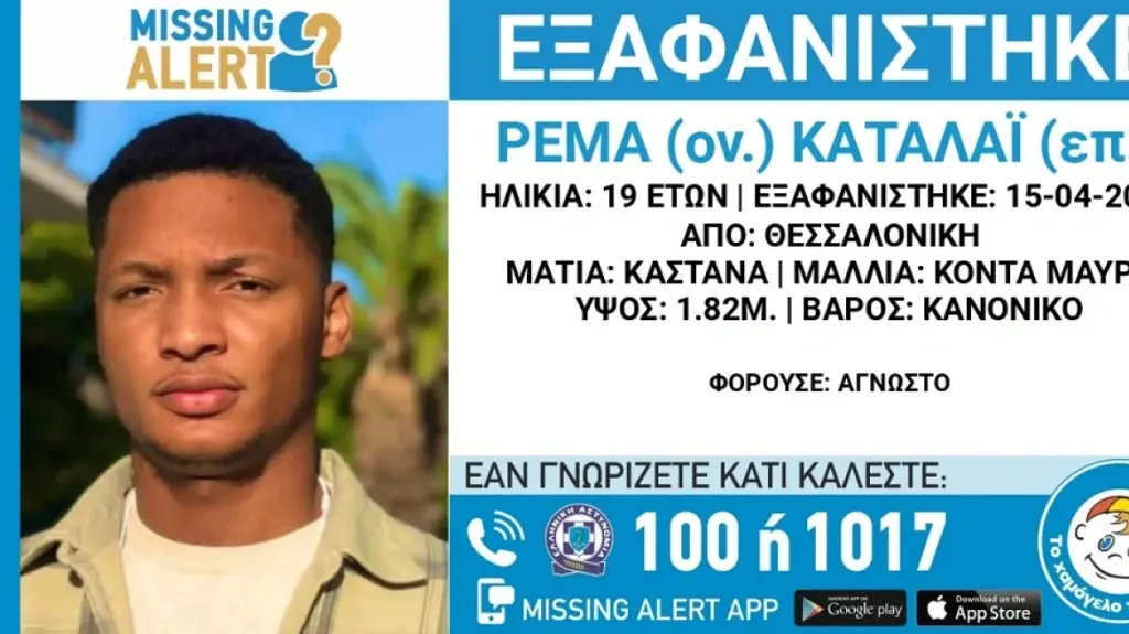 Συναγερμός στη Θεσσαλονίκη – Αγνοείται 19χρονος από τις 15 Απριλίου