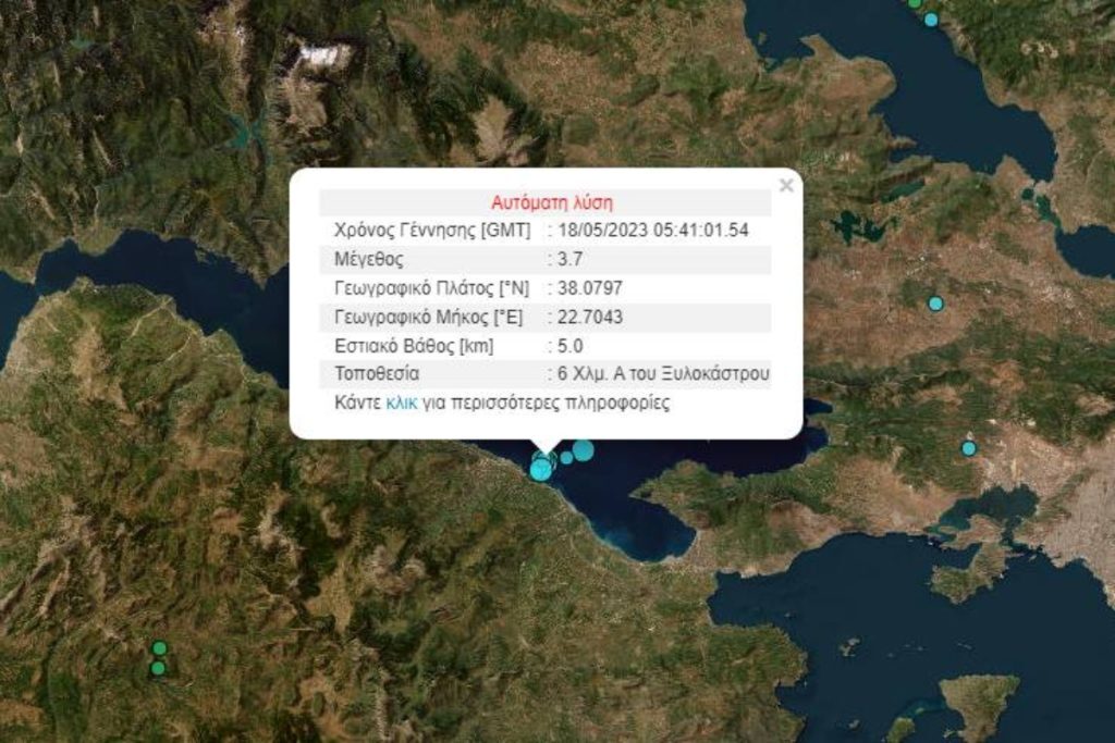 Σείεται η Κόρινθος – Δύο σεισμοί σε ελάχιστα λεπτά
