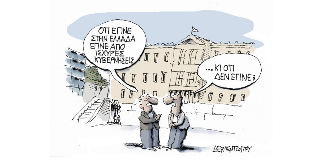 Η γελοιογραφία της ημέρας από τον Γιάννη Δερμεντζόγλου – Τρίτη 16 Μαΐου