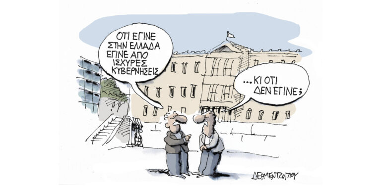 Η γελοιογραφία της ημέρας από τον Γιάννη Δερμεντζόγλου – Τρίτη 16 Μαΐου