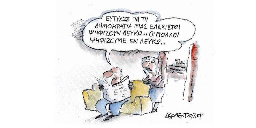 Η γελοιογραφία της ημέρας από τον Γιάννη Δερμεντζόγλου – Τρίτη 01 Μαίου