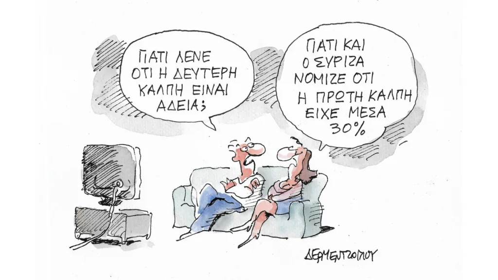 Η γελοιογραφία της ημέρας από τον Γιάννη Δερμεντζόγλου – Δευτέρα 29 Μαΐου