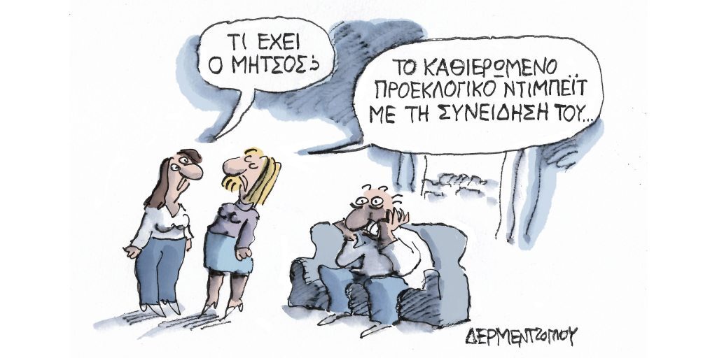 Η γελοιογραφία της ημέρας από τον Γιάννη Δερμεντζόγλου – Παρασκευή 05 Μαίου