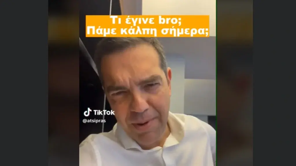 Εκλογές 2023 – Τσίπρας στο Tik Tok: «Τι έγινε bro;»