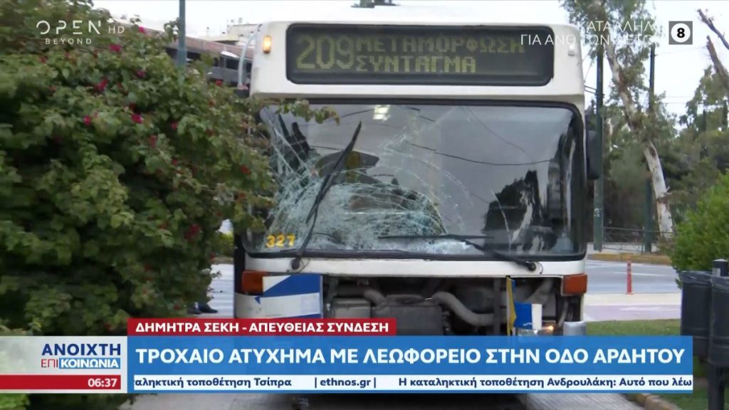 Τραγωδία στο Καλλιμάρμαρο: Νεκρός ο οδηγός της μηχανής μετά την σύγκρουση με το λεωφορείο